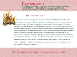 Православные праздники на Руси, слайд 57