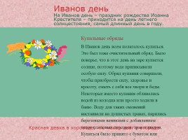 Православные праздники на Руси, слайд 59