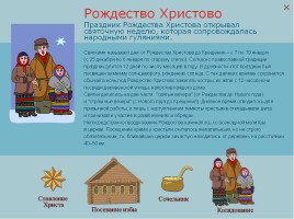 Православные праздники на Руси, слайд 6