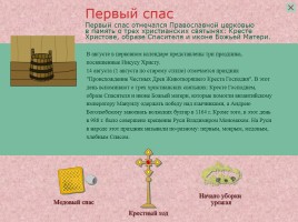 Православные праздники на Руси, слайд 60