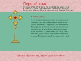 Православные праздники на Руси, слайд 62