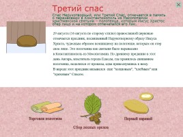 Православные праздники на Руси, слайд 66