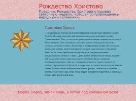 Православные праздники на Руси, слайд 7