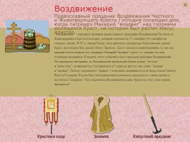Православные праздники на Руси, слайд 70