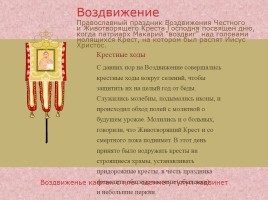 Православные праздники на Руси, слайд 71