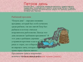 Православные праздники на Руси, слайд 75