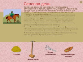 Православные праздники на Руси, слайд 78