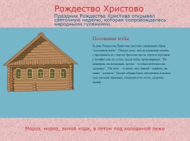 Православные праздники на Руси, слайд 8