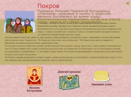 Православные праздники на Руси, слайд 87