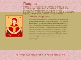 Православные праздники на Руси, слайд 88