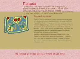 Православные праздники на Руси, слайд 89