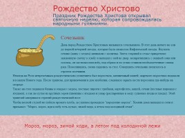 Православные праздники на Руси, слайд 9