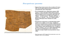 Русский язык как развивающееся явление, слайд 15
