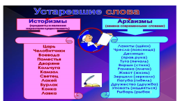 Русский язык как развивающееся явление, слайд 18