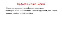 Русский язык как развивающееся явление, слайд 21