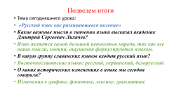 Русский язык как развивающееся явление, слайд 26