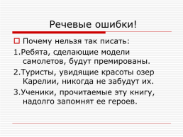 Страдательные причастия настоящего времени, слайд 11