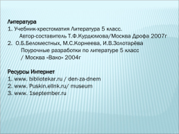 А.С.Пушкин. Поэтические картины зимы, слайд 10