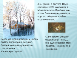 А.С.Пушкин. Поэтические картины зимы, слайд 3
