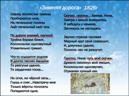 А.С.Пушкин. Поэтические картины зимы, слайд 7