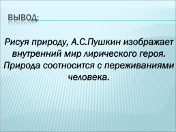 А.С.Пушкин. Поэтические картины зимы, слайд 8