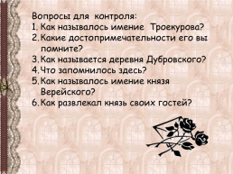 Александр Сергеевич Пушкин роман «Дубровский», слайд 17