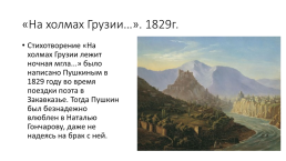 Анализ стихотворений А.С. Пушкина, слайд 2