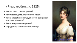 Анализ стихотворений А.С. Пушкина, слайд 4