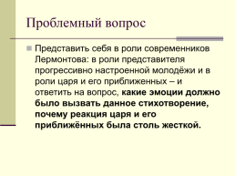 Жанровое разнообразие лирики М. Ю. Лермонтова. Стихотворение «Смерть поэта», слайд 5