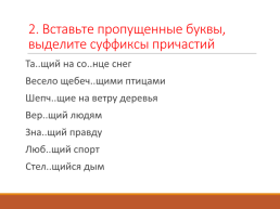 Действительные причастия настоящего времени, слайд 22