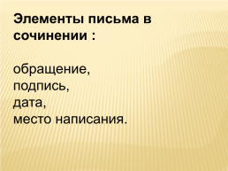 Сочинение – письмо по картине И.И. Бродского «Летний сад осенью», слайд 14