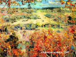 Сочинение – письмо по картине И.И. Бродского «Летний сад осенью», слайд 4