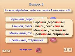 Орфография в схемах и таблицах, слайд 69