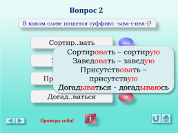 Орфография в схемах и таблицах, слайд 73