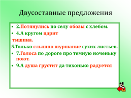 Русский язык 8 класс. Типы односоставных предложений, слайд 10