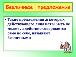 Русский язык 8 класс. Типы односоставных предложений, слайд 14