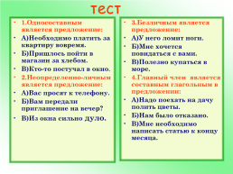 Русский язык 8 класс. Типы односоставных предложений, слайд 19
