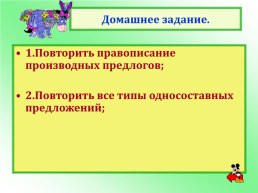 Русский язык 8 класс. Типы односоставных предложений, слайд 20