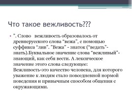 Влияние вежливых слов на взаимоотношение одноклассников, слайд 5