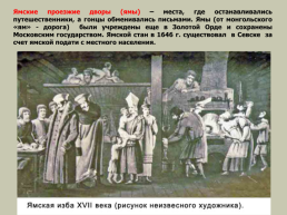 Брянский край – пограничный край Московского государства в XVI-XVII в.в., слайд 15