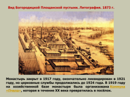 Брянский край – пограничный край Московского государства в XVI-XVII в.в., слайд 30