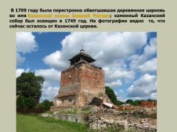 Брянский край – пограничный край Московского государства в XVI-XVII в.в., слайд 32