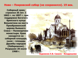 Брянский край – пограничный край Московского государства в XVI-XVII в.в., слайд 36