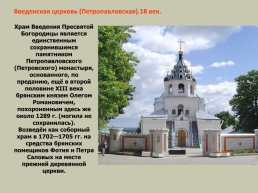 Брянский край – пограничный край Московского государства в XVI-XVII в.в., слайд 40
