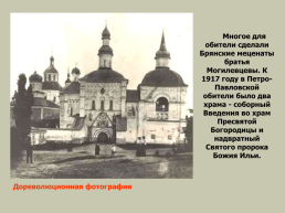 Брянский край – пограничный край Московского государства в XVI-XVII в.в., слайд 42