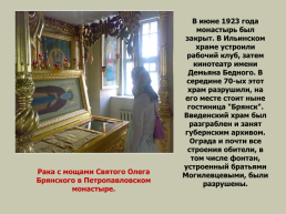Брянский край – пограничный край Московского государства в XVI-XVII в.в., слайд 43