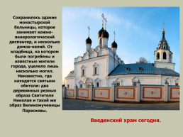 Брянский край – пограничный край Московского государства в XVI-XVII в.в., слайд 44
