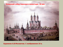 Брянский край – пограничный край Московского государства в XVI-XVII в.в., слайд 54