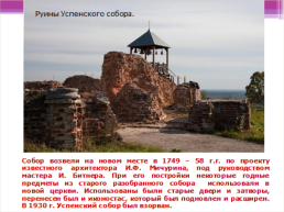 Брянский край – пограничный край Московского государства в XVI-XVII в.в., слайд 56