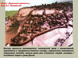 Брянский край – пограничный край Московского государства в XVI-XVII в.в., слайд 9